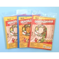 Комплект обкладинок для підручників 9 клас 200мкм. 7008-ТМ №700 TM TASCOM