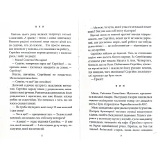 Мамо, а що це було. Есаулов О. 160с. Теза