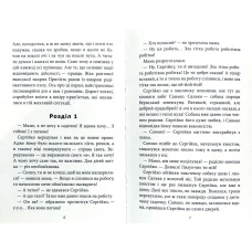 Мамо, а що це було. Есаулов О. 160с. Теза