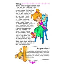 Енциклопедія для допитливих. Книга юної ледi. Логвінкова Г.С. 96 с. Талант