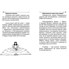 Бiблiотека школяра. Крилаті слова й вирази Борзова В.В. укл., Талант