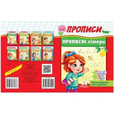 Корисні прописи. Прописні літери. Пегас