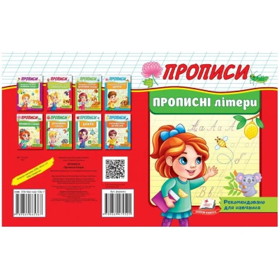 Корисні прописи. Прописні літери. Пегас