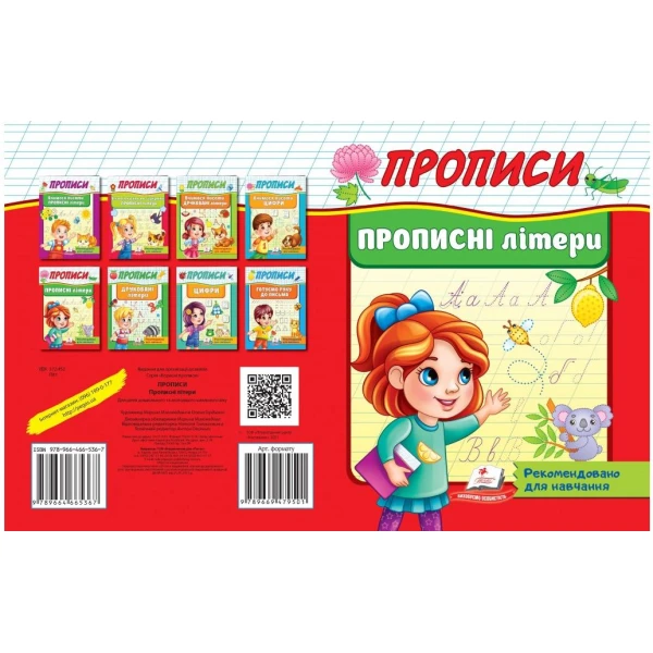 Корисні прописи. Прописні літери. Пегас