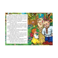 Казкова мозаїка. Коза-дереза 70х100 1/16 картон хром-ерзац, Пегас
