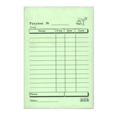Рахунок офіціанта с/к ф. А-6, R44075