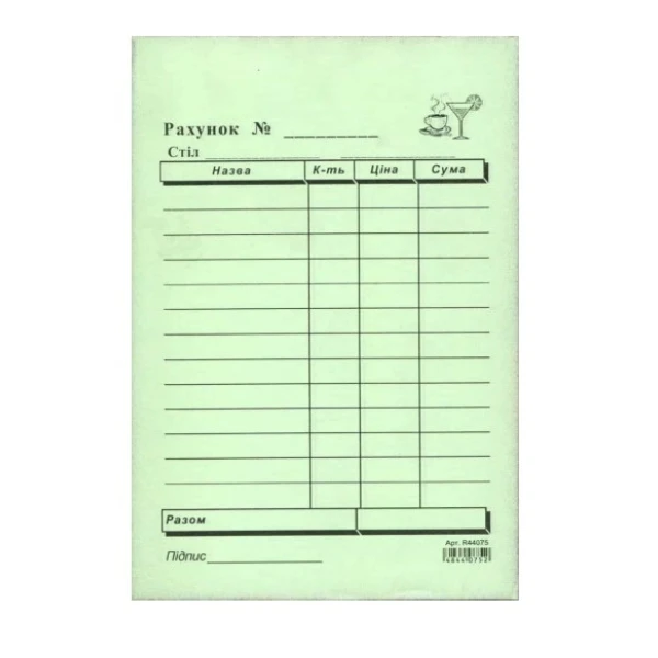 Рахунок офіціанта с/к ф. А-6, R44075