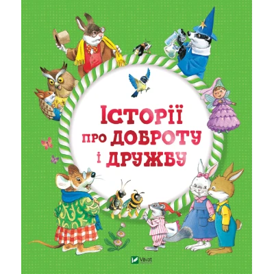 Для найменших. Різдвяна Мишка в зимовій країні чудес. Адвент-календар. Райхенштеттер Ф. 104 с. Віват