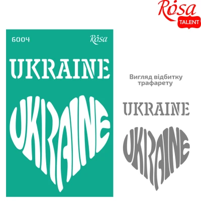 Трафарет багаторазовий самоклеючий, №6004, серія „Україна“, 13х20см, ROSA Talent