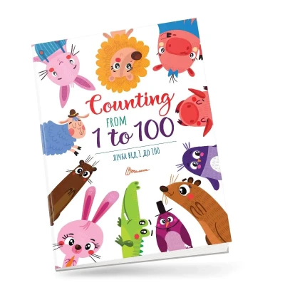 Дитячий простір. Лічба від 1 до 100 / Counting from 1 to 100, 12 с. Талант
