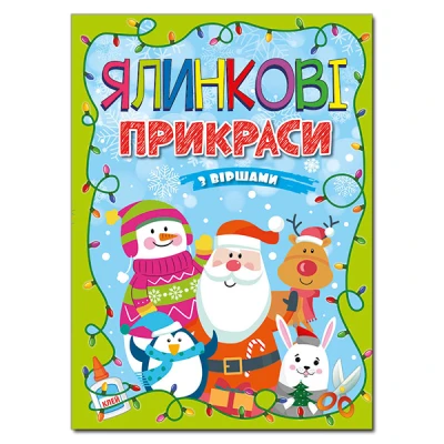 Ялинкові прикраси. Салатова. Глорія