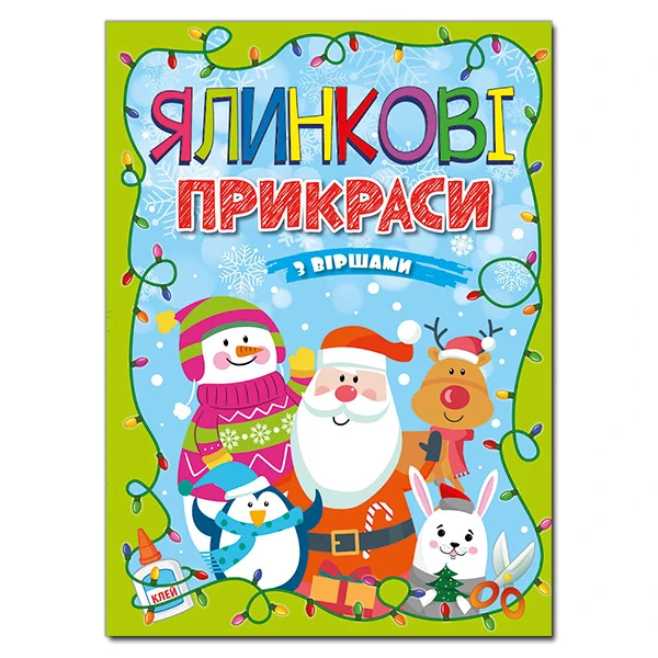 Ялинкові прикраси. Салатова. Глорія