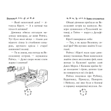 Веселкова магія. Волошка, синя фея: кн.6. Медовз Д. 72 c. Рідна мова