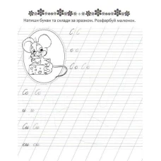 Прописи 4+ Пишемо букви i склади. укладач Гуменна Л.М. 32 с. Талант