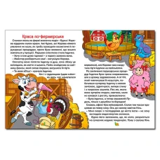 Казки ферми та лісу. Велика книга. 224 с. Глорія