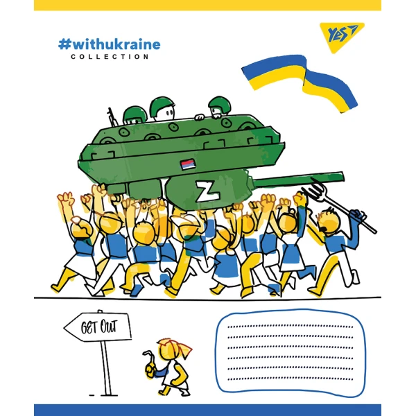 Зошит А5/36 арк лінія YES Not welcome, 766229