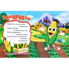 Книжка з пазлами. Пазли для малят. Овочі. А6, картон, Септіма