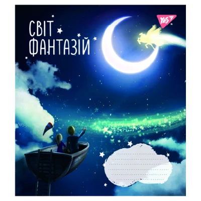 Зошит А5/12 арк лінія YES Світ фантазій, 766548