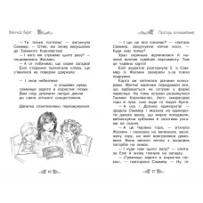 Таємне королівство. Сяючий берег: казкова повість: кн.6 Бенкс Р. 96 с. Рідна мова