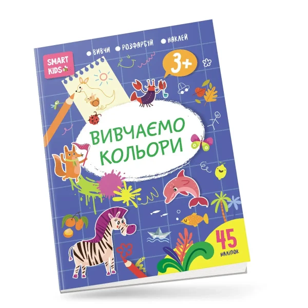 Smart Kids. Вивчаємо кольори 3+, Талант