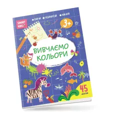Smart Kids. Вивчаємо кольори 3+, Талант