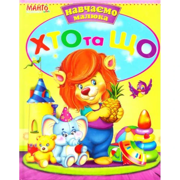 Серія. Вчимо Малюка в асортименті 84х100/16 64 ст. Манго
