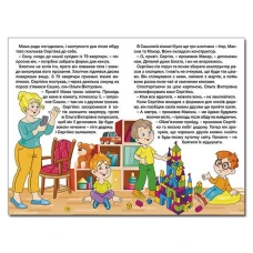 Навчайся-розважайся. Оповідання для дітей. Жовта. 70*100/16 96 с. Глорія