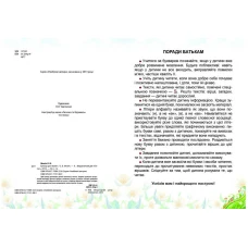 Улюблені автори. Буквар для малят. 60х84 1/8 64 с. 511 Пегас