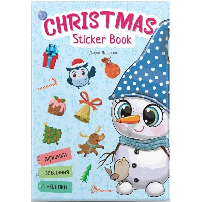 Веселі забавки для дошкільнят. Christmas sticker book. Лист до Святого Миколая. Талант