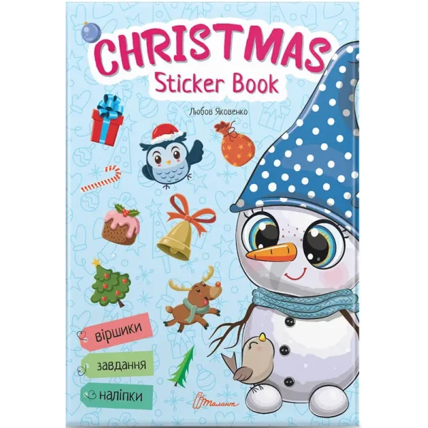 Веселі забавки для дошкільнят. Christmas sticker book. Лист до Святого Миколая. Талант