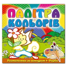 Палітра кольорів. Білочка. Глорія