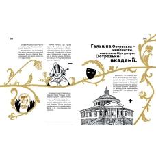 Найкращий подарунок. Вони змінили світ. Видатні жінки України. Шаповалова К.В. 120 с. Талант