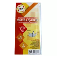 Комплект універсальних обкладинок 3шт., 21,7см./150мкм., 2027-ТМ TASCOM