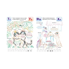 Розмальовка для хлопчиків і дівчаток. Розмальовка. Буквар. Пегас