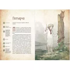 Оберіг. Чарівні істоти українського міфу Духи природи. Корній Д. 320 с. Віват