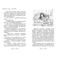 Таємне королівство. Лебединий палац: казкова повість: кн.14 Бенкс Р. 96 с. Рідна мова