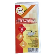 Комплект універсальних обкладинок 3шт., 21.0см./150мкм., 2043-ТМ TASCOM