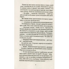 Художня література. Шпигунки з притулку "Артеміда". Колапс старого світу. Довгопол Н. 352 с. Віват