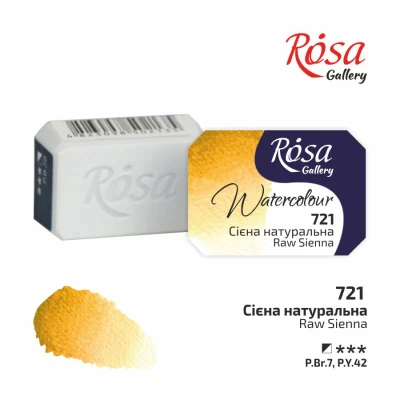 Фарба акварельна, Сієна натуральна (721), 2,5мл, ROSA Gallery