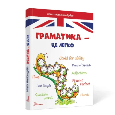 Завтра в школу А5 Граматика - це легко. Level III 64 ст. Талант