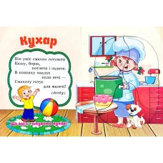 Книжка з пазлами. Пазли для малят. Професії. А6, картон, Септіма