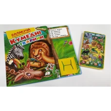 Балакуча книжка-планшет. Кумедні тварини (екзотичні) 1-5 років, Пегас
