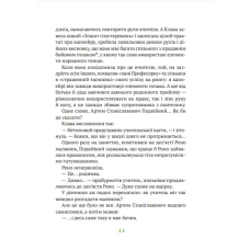 У вирі пригод. Знак потраплянців. Роздобудько І. 192 с. Віват