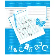Зошит фоновий 12 арк коса