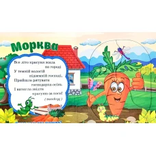 Книжка з пазлами. Пазли для малят. Овочі. А6, картон, Септіма