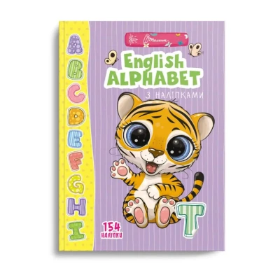 Веселі забавки для дошкільнят. English alphabet з наліпками. Талант