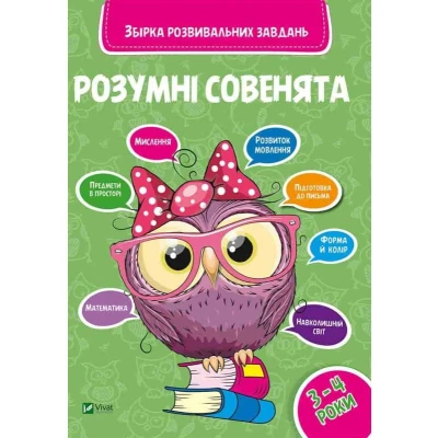 Збірка розвивальних завдань 