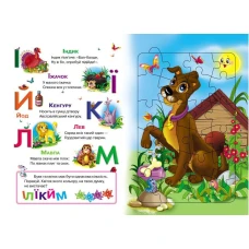Вчимося граючи. Абетка. 6 пазлів. Літери. Цікаві завдання. Вірші. картон. Пегас