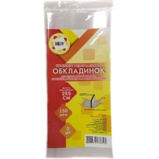 Комплект універсальних обкладинок 3шт., 29.5см./150мкм., 2050-ТМ TASCOM