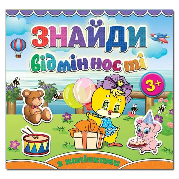 Саморобки. Знайди відмінності. Курчатко. Глорія